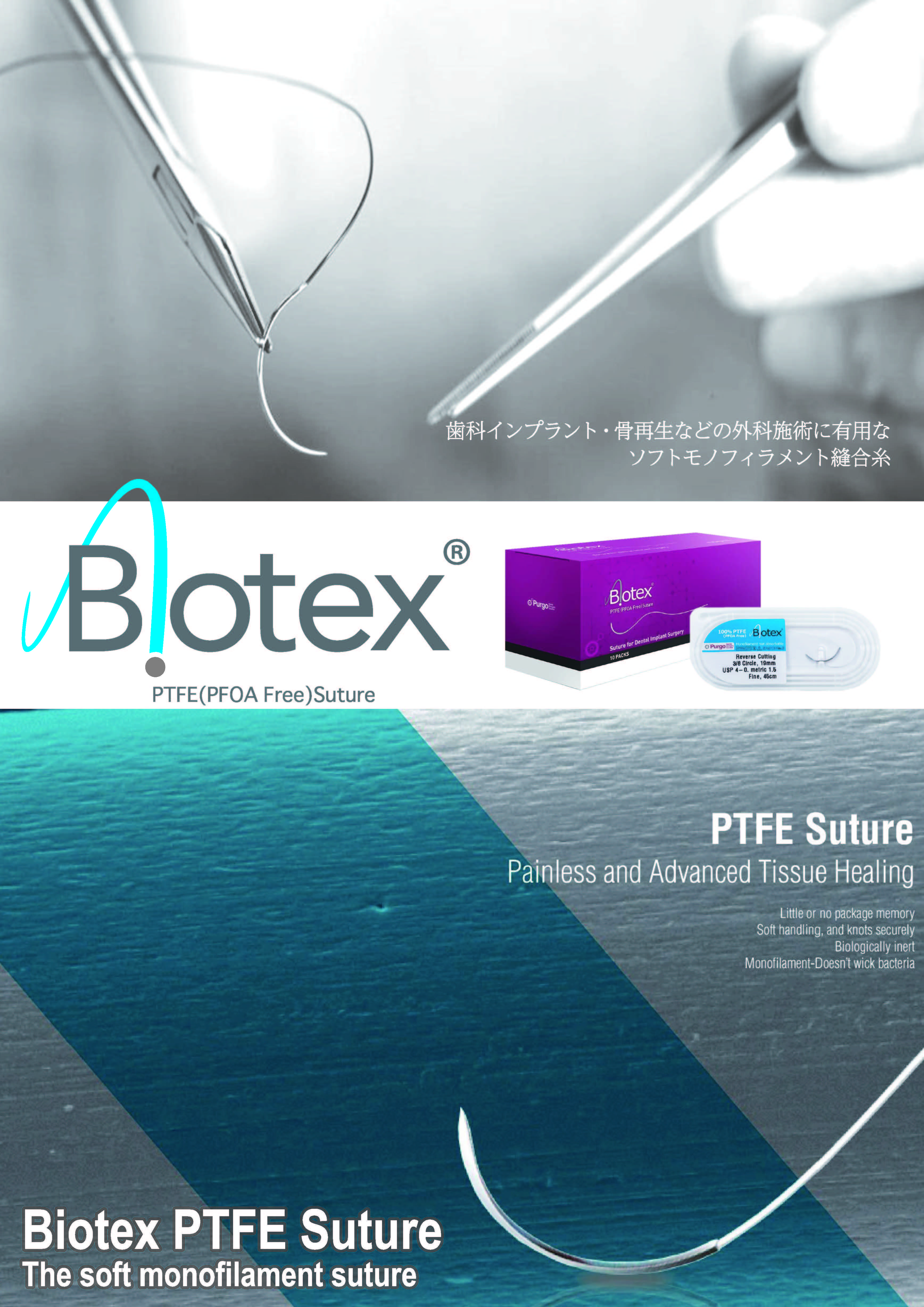 BIOTEX カタログリーフ（1.8MB）