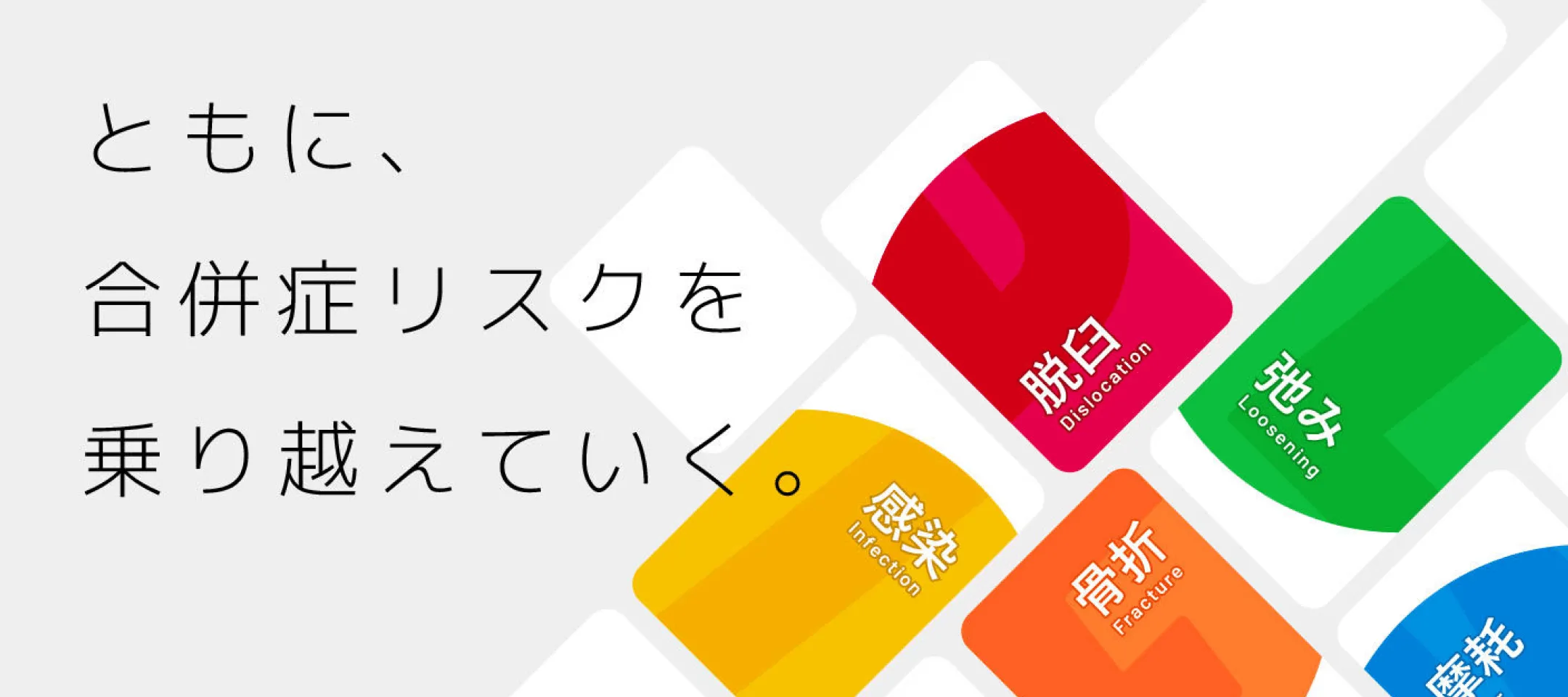 合併症対策 特別サイト