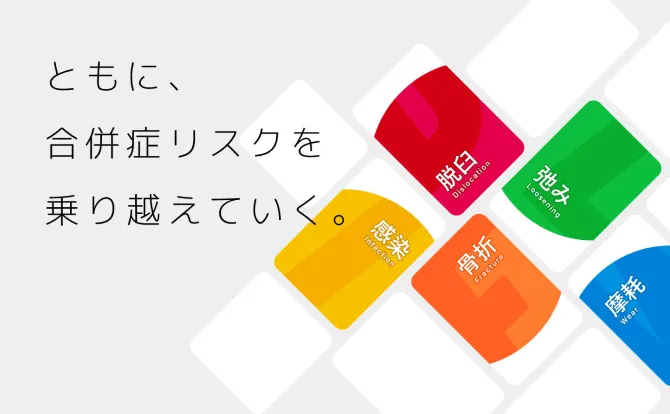 合併症対策 特別サイト