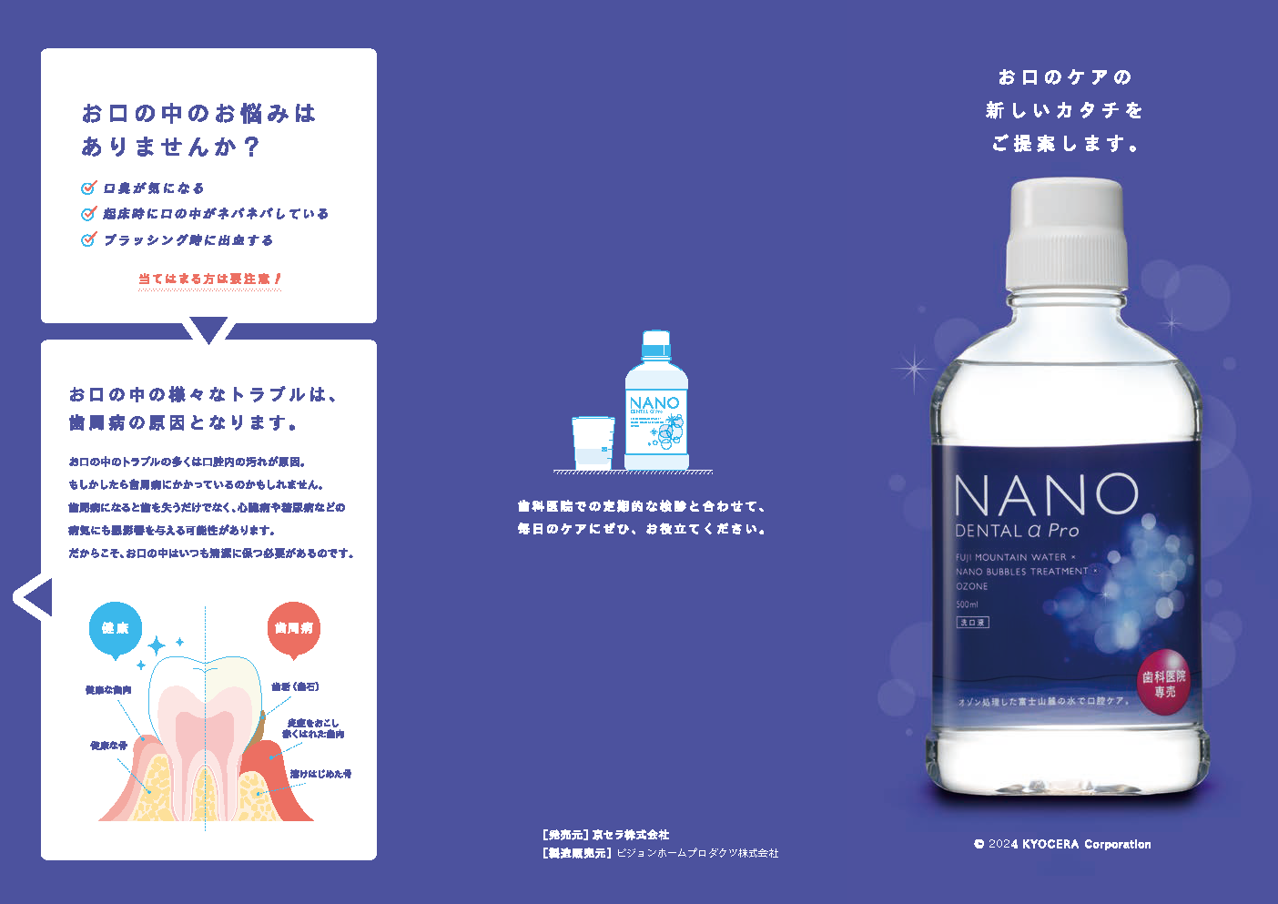 NANODENTAL α Pro 小冊子（631KB）