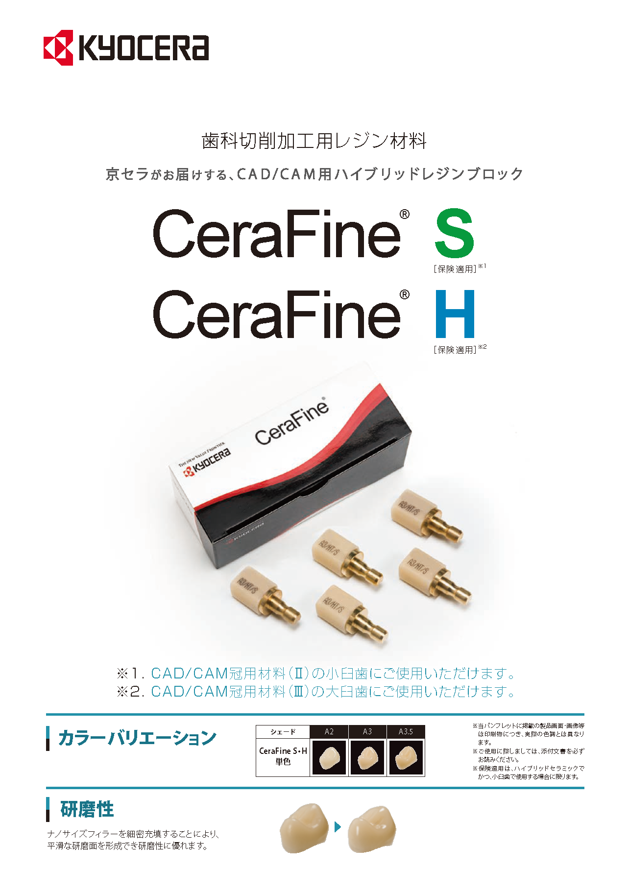 CeraFineS/H カタログ(845KB)