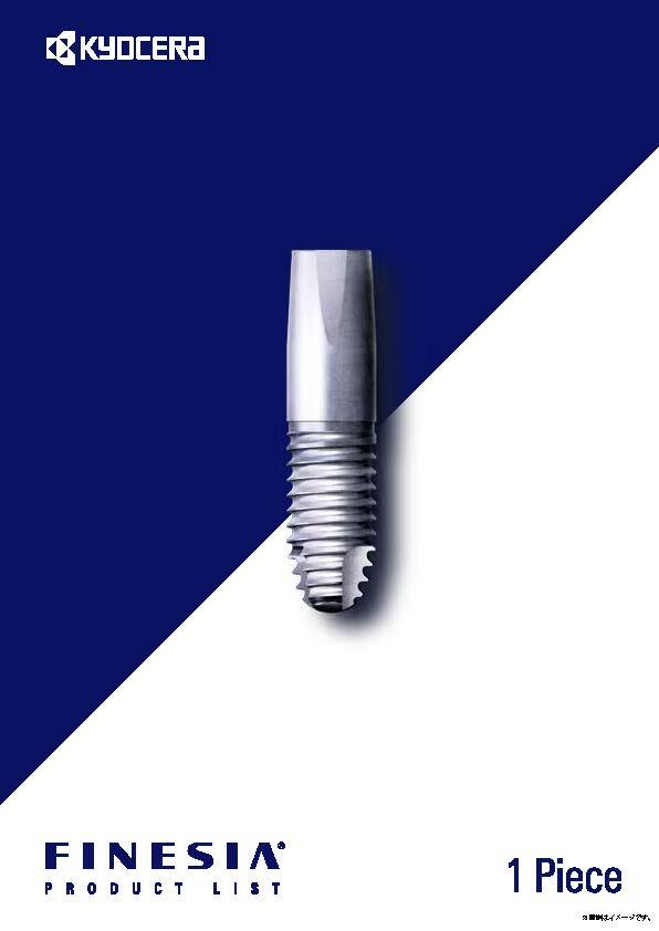 FINESIA 1P プロダクトリスト（2.7MB）