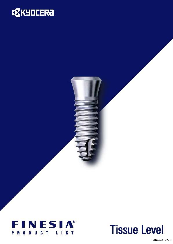 FINESIA TL プロダクトリスト（6.8MB）