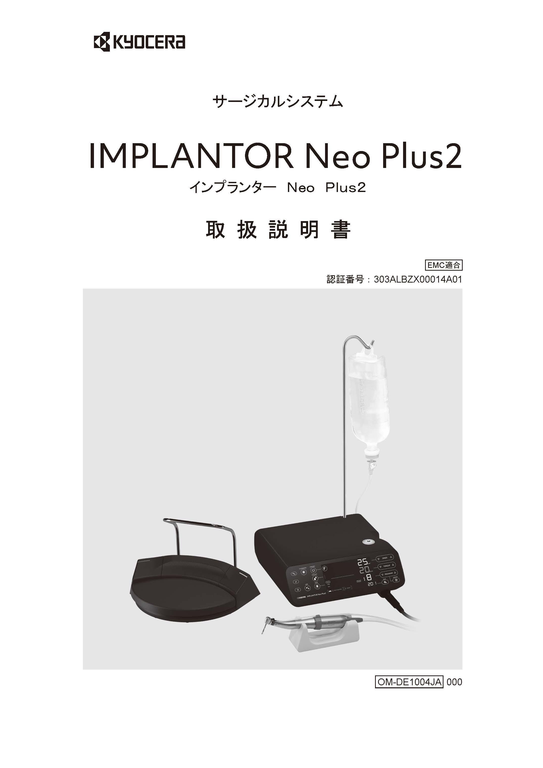 IMPLANTOR Neo Plus 2 取扱説明書（3.3MB）