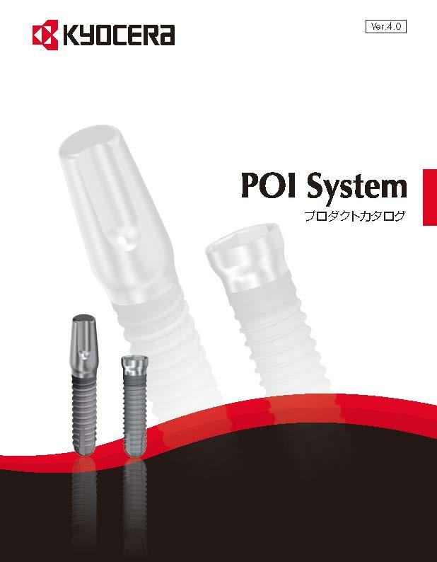 POI System プロダクトカタログ（12.9MB）