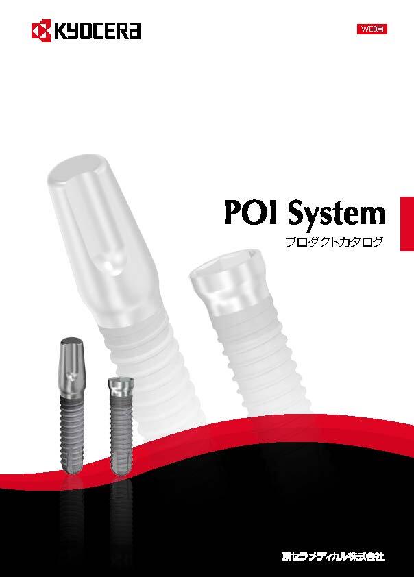 POI System プロダクトカタログ(18MB)