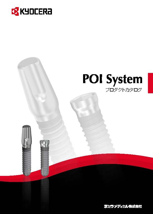 POI System プロダクトカタログ(12.9MB)