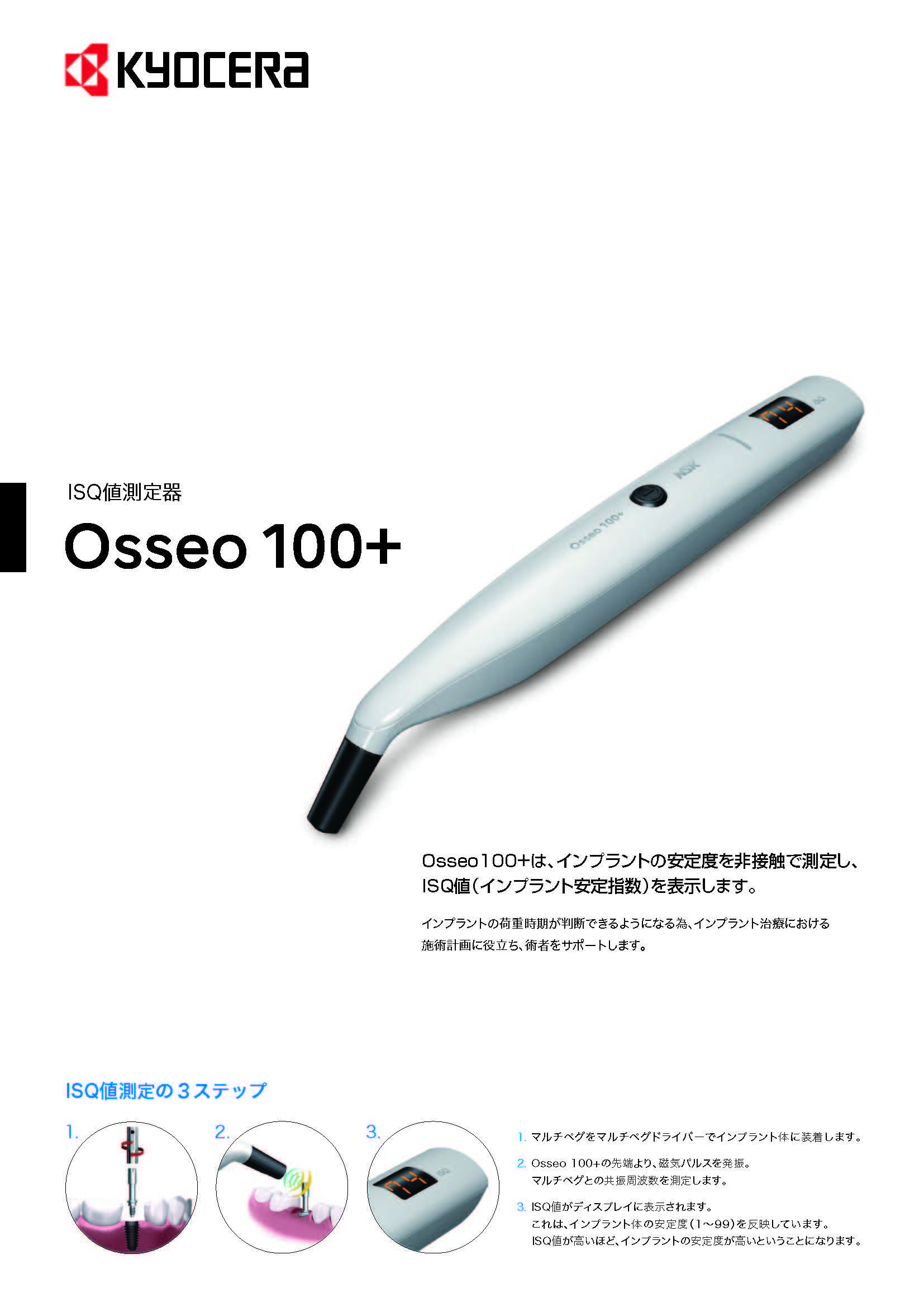 osseo100+ カタログ（684KB）