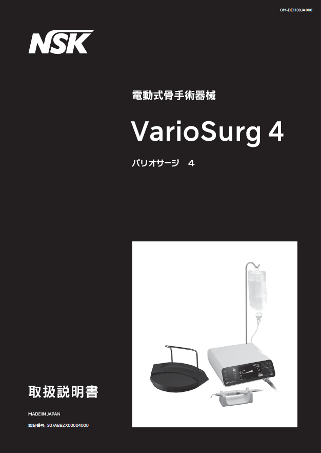 VarioSurg4 取扱説明書（5.4MB）