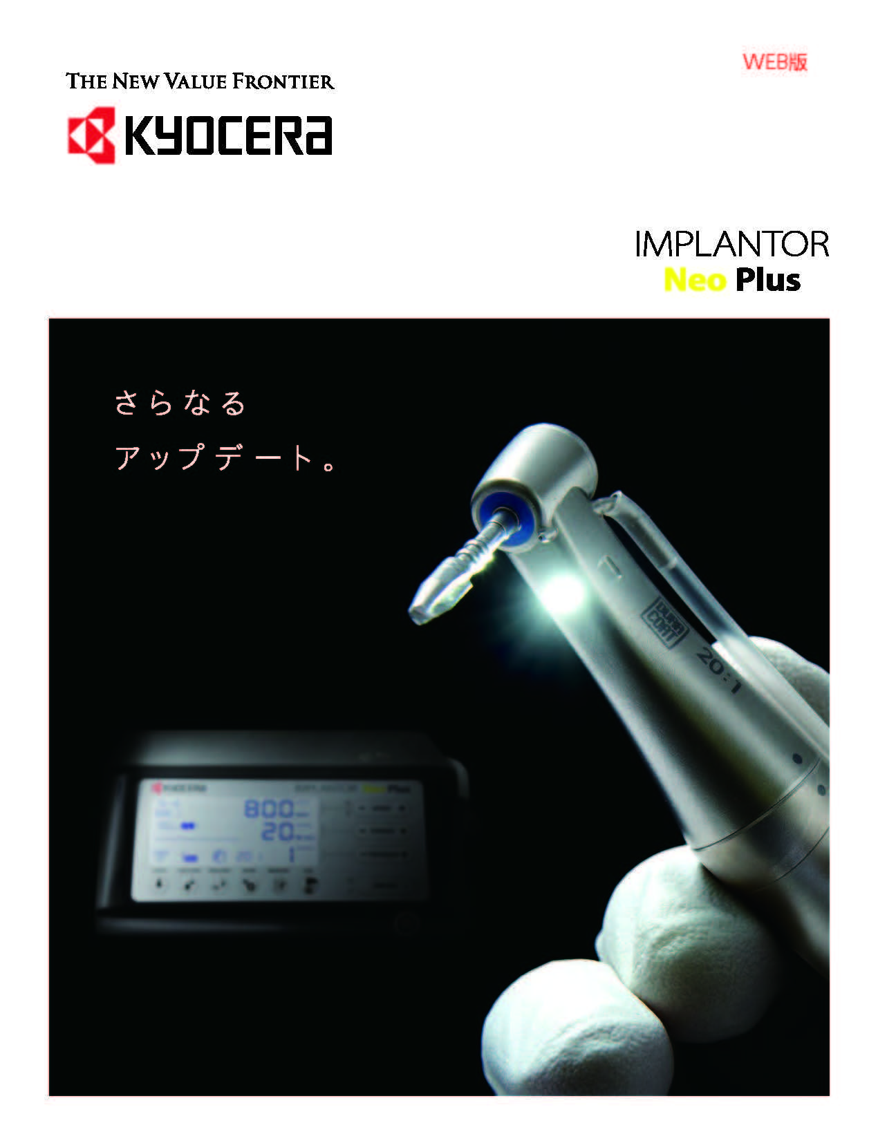 Implantor Neo Plus カタログ（3MB）