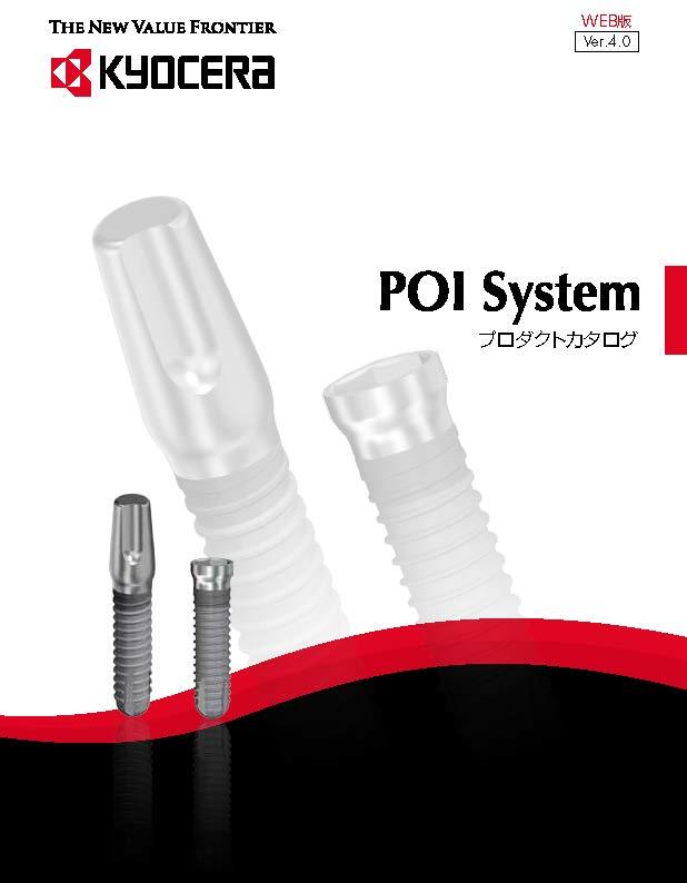 POI System プロダクトカタログ（18MB）