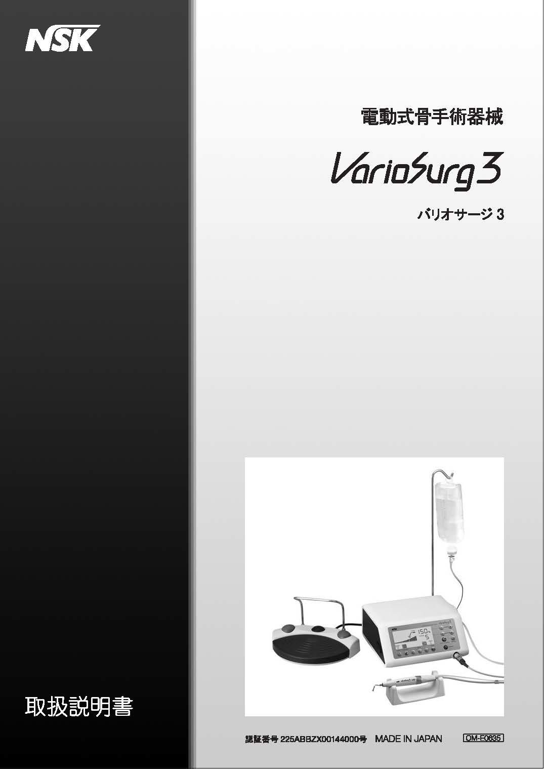 VarioSurg3 取扱説明書（4.3MB）