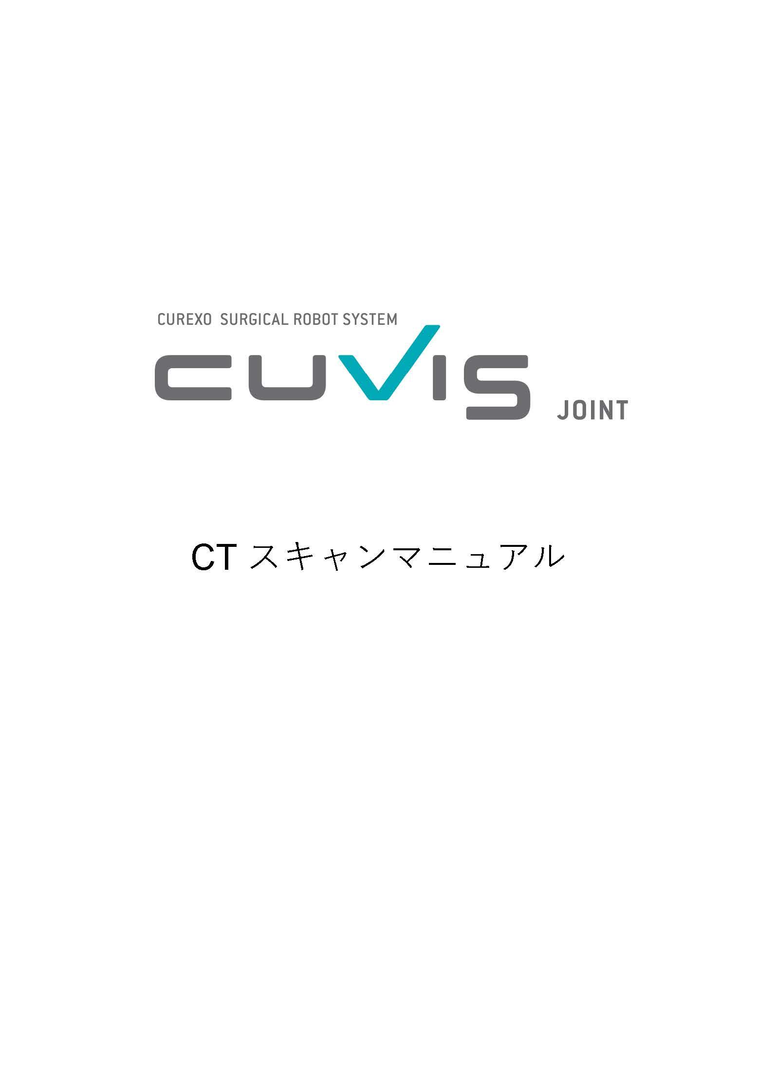 CTスキャンマニュアル(1MB)