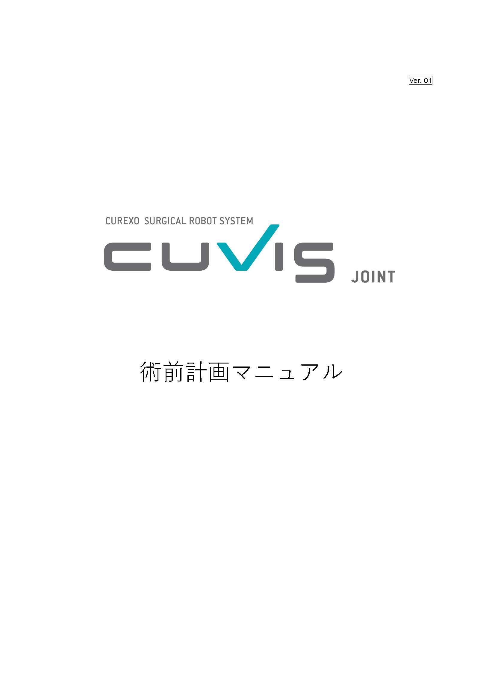 術前計画マニュアル(6.3MB)