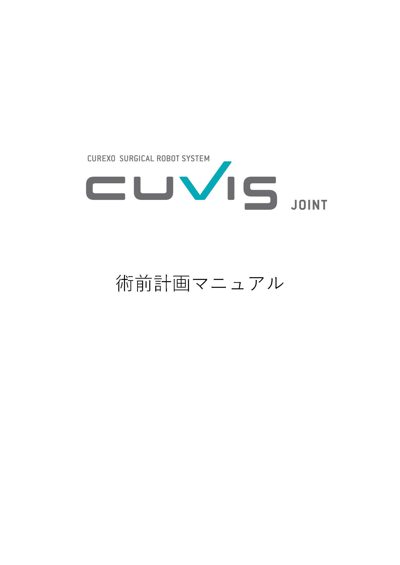 術前計画マニュアル(6.3MB)
