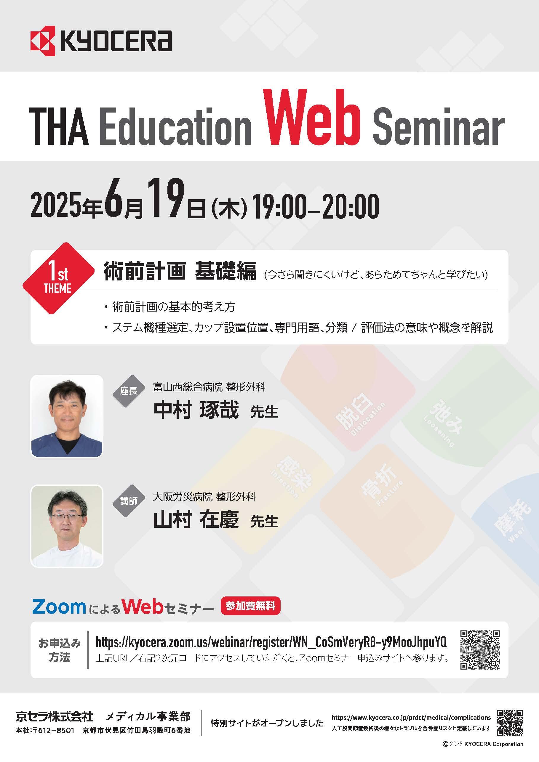 【Hip Education Web Seminar】術前計画 基礎編(今さら聞きにくいけど、あらためてちゃんと学びたい)