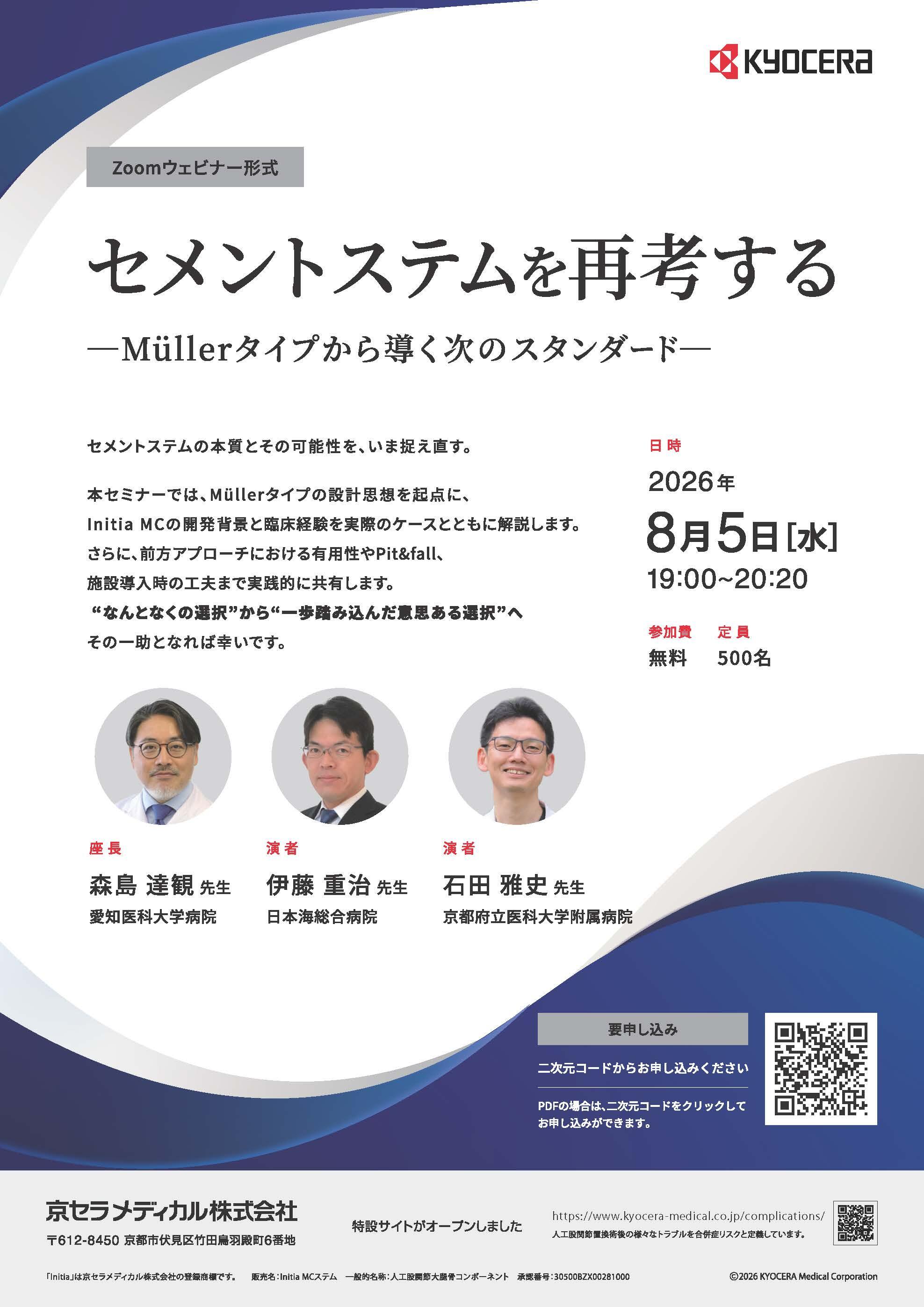 【Initia MCフルオープン記念セミナー】セメントステムを再考する ― Müllerタイプから導く次のスタンダード ―