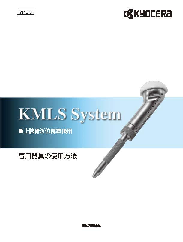 KMLS H手技書（7.5MB）
