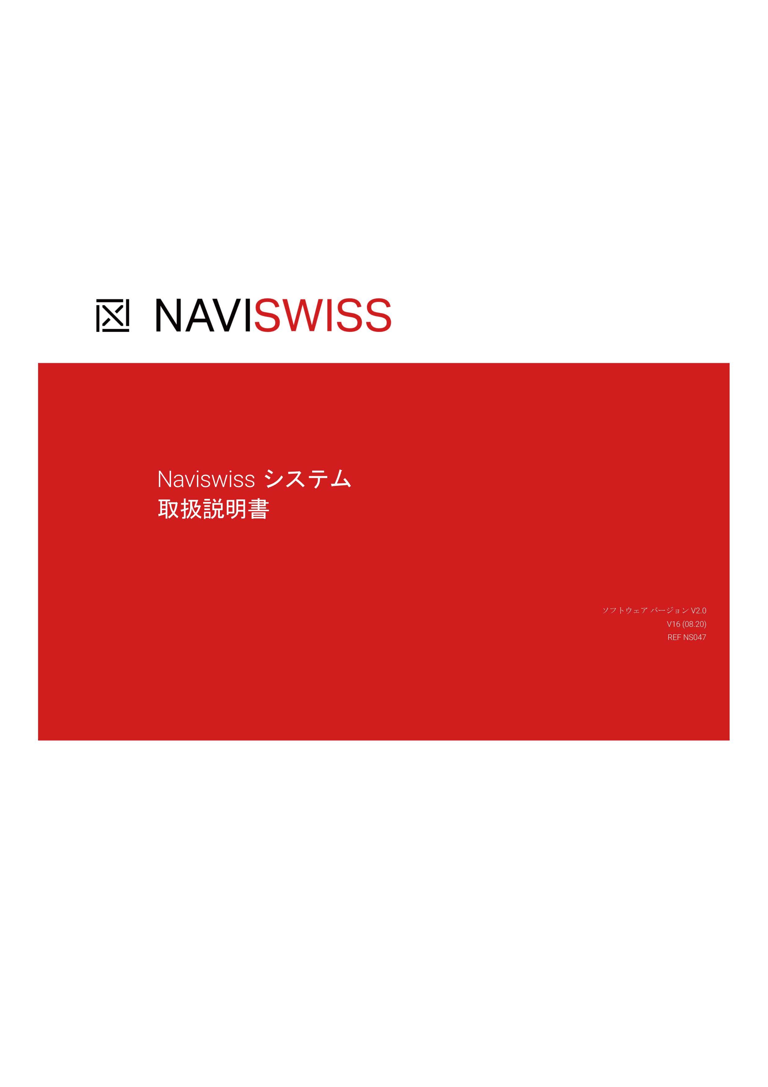 NAVISWISS 手技書（5.1KB）