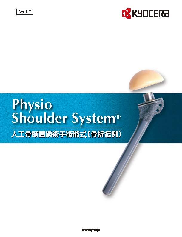 Physio Soulder System（PSS） 手技書（7.1MB）