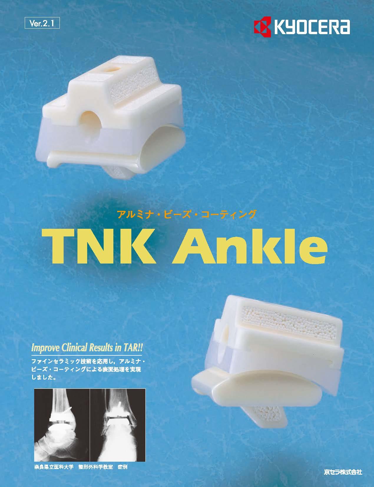 TNK<sup>®</sup> Ankle