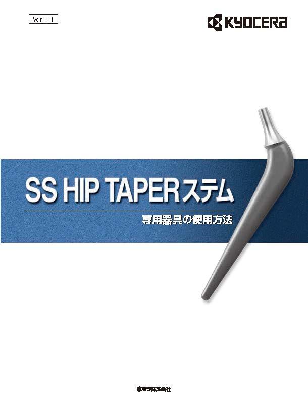 SS-HIP TAPER手技書（4.7KB）