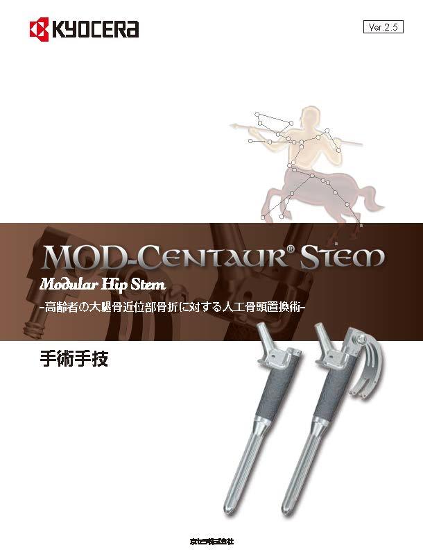 MOD-Centaur Stem手技書(3.8MB)
